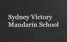 Victory Mandarin School