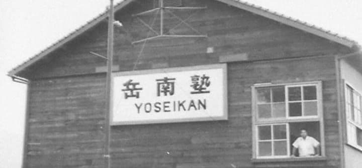Yoseikan-Ryu Karate Ocean Reef Logo on Kidsbook